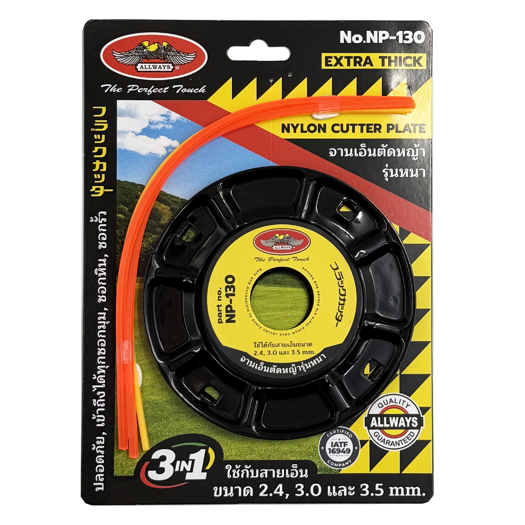 NYLON CUTTER PLATE No.NP-130